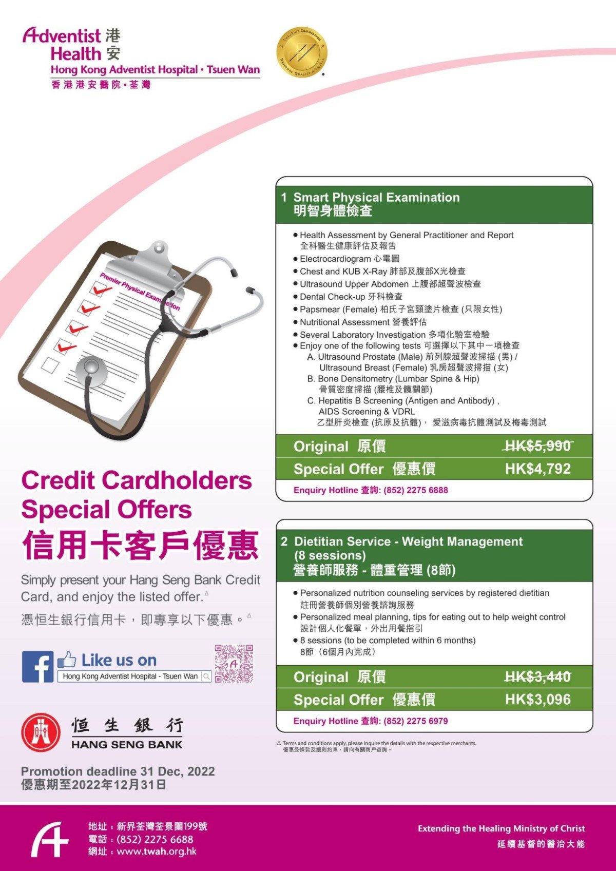 Offer for Hang Seng Bank Credit Cardholders 2022-page-001